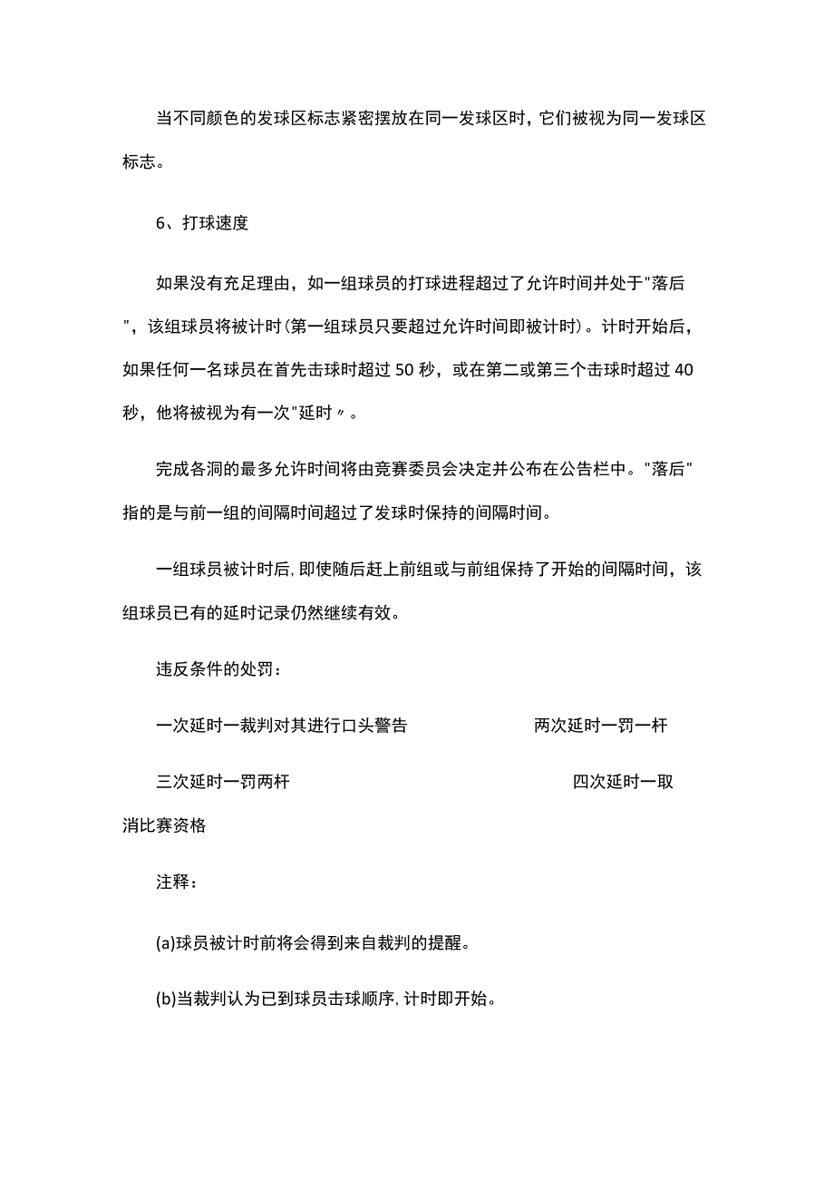 2023重庆市高尔夫球冠军赛当地规则及比赛条件.docx_第3页