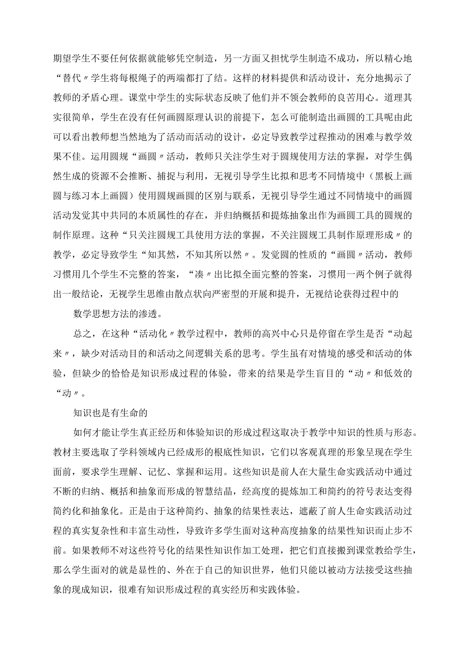 2023年还原知识的“生命形态”“圆的初步认识”教学课例.docx_第2页