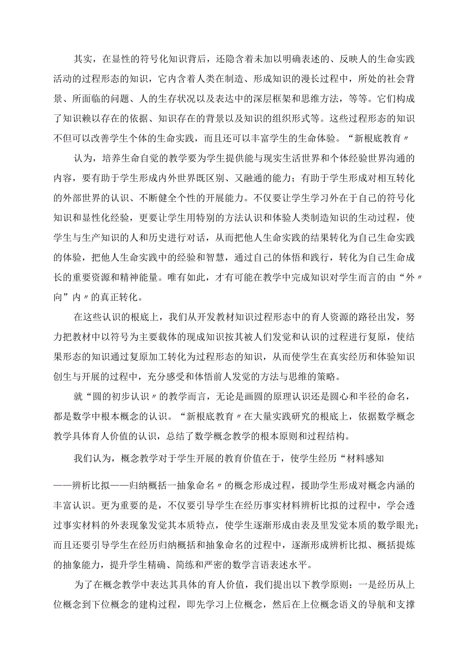 2023年还原知识的“生命形态”“圆的初步认识”教学课例.docx_第3页