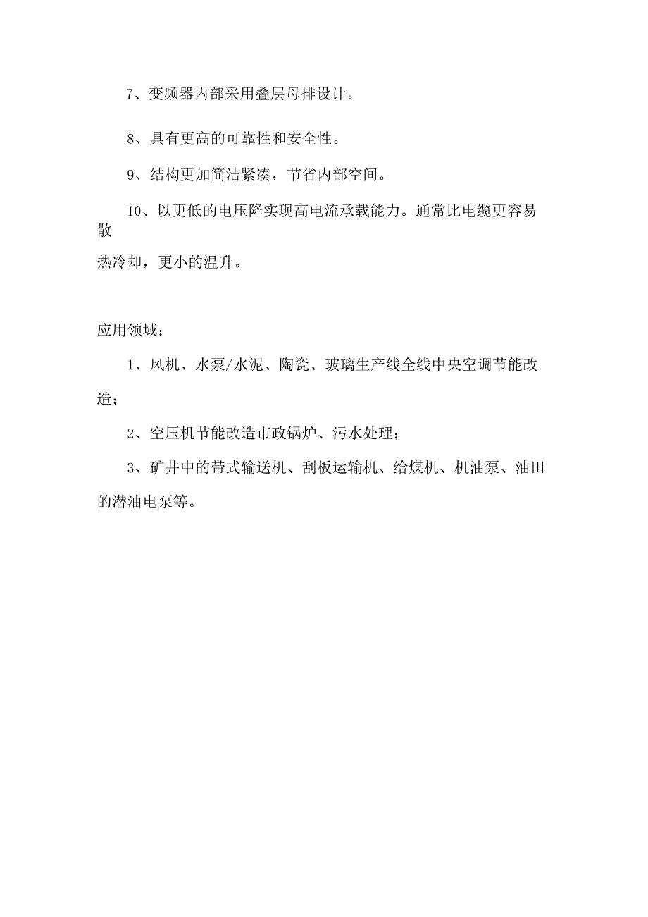 hz变频器300a说明书.docx_第2页