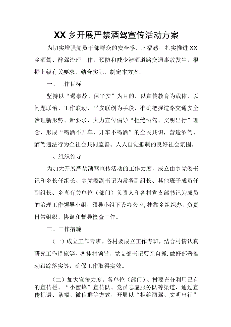 XX乡开展严禁酒驾宣传活动方案.docx_第1页