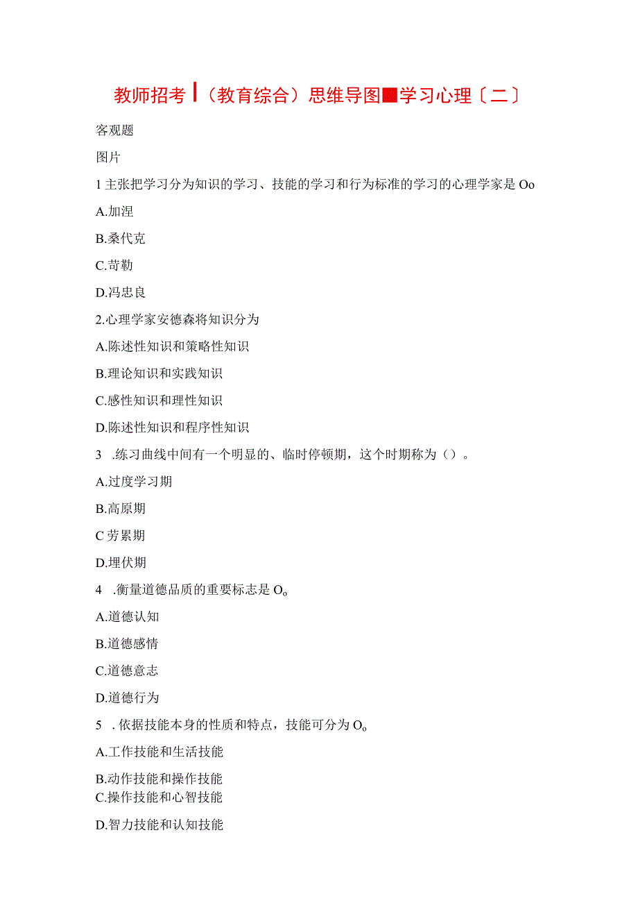 2023年教师招考 《教育综合》思维导图学习心理二.docx_第1页