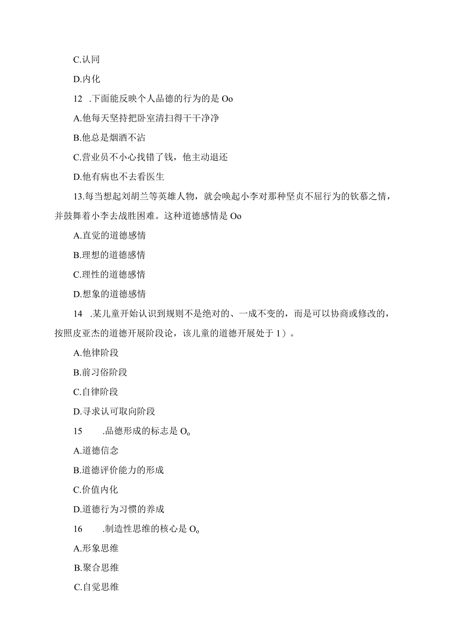 2023年教师招考 《教育综合》思维导图学习心理二.docx_第3页