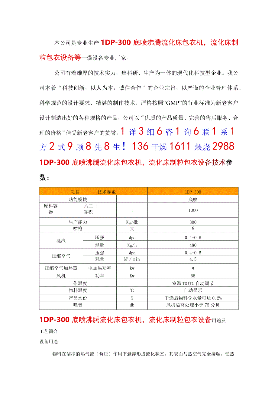 LDP-300底喷沸腾流化床包衣机.docx_第1页