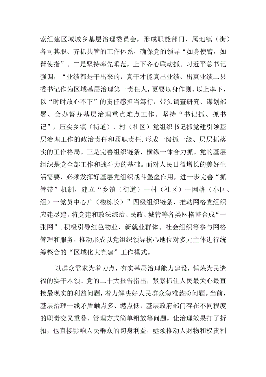 2023年在党组理论学习中心组政绩观专题研讨交流会上的研讨交流发言材料7篇.docx_第3页