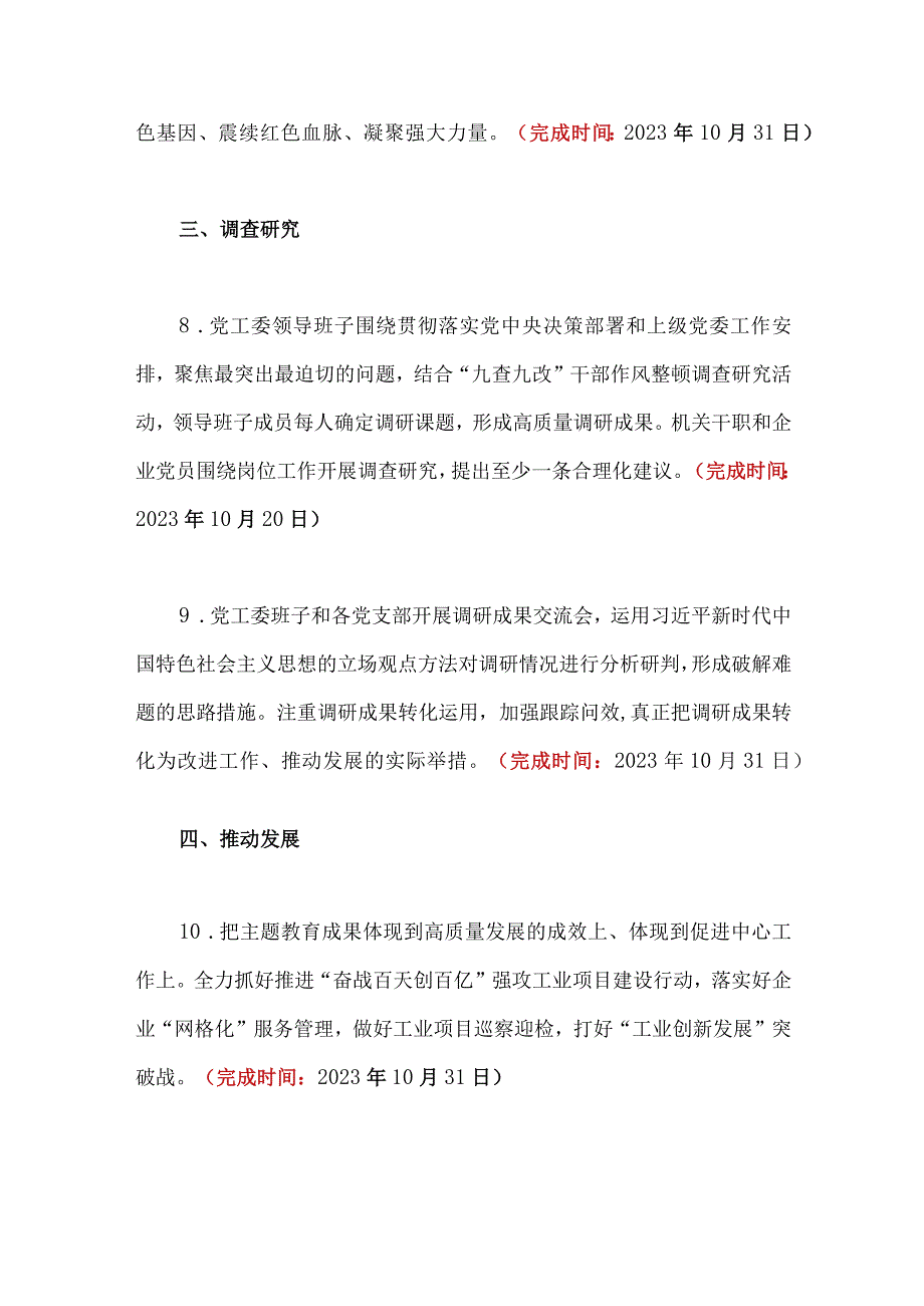 2023年第二批主题教育工作任务清单计划安排与关于全面开展第二批主题教育的实施方案【二篇文】.docx_第3页