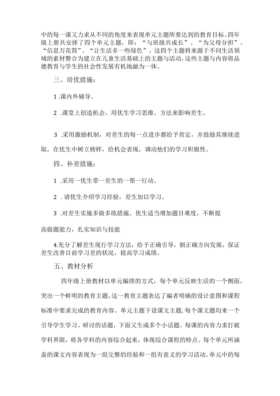 2023部编人教版四年级上册《道德与法治》教学计划、教学设计及教学总结.docx_第2页