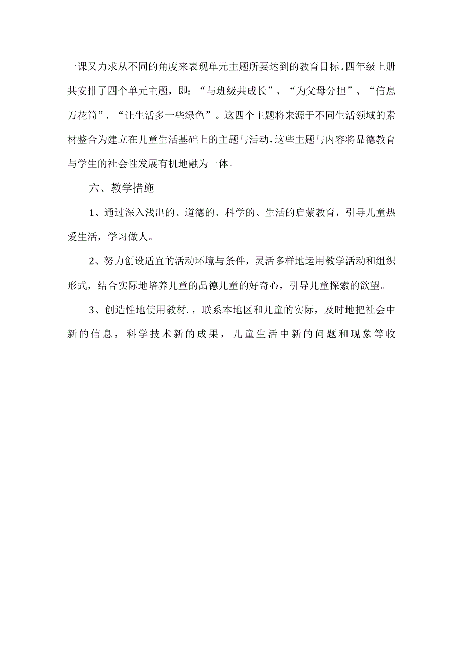 2023部编人教版四年级上册《道德与法治》教学计划、教学设计及教学总结.docx_第3页