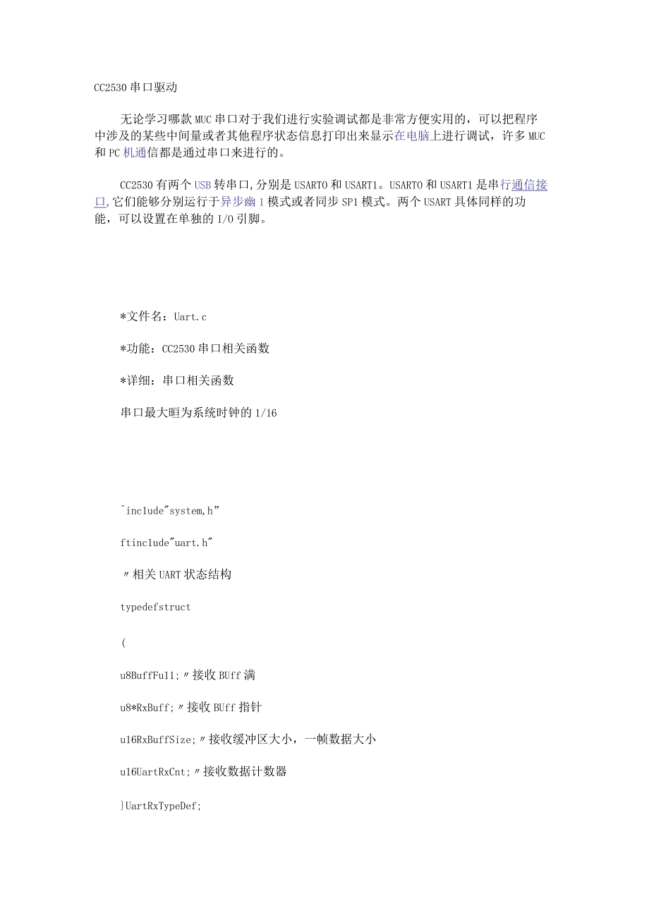 CC2530串口驱动.docx_第1页