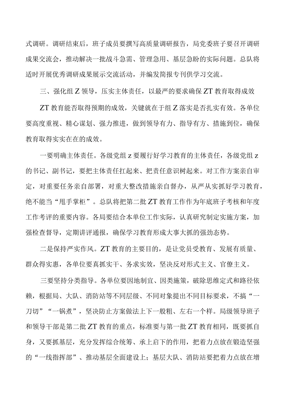 23年教育活动总结部署要求.docx_第3页