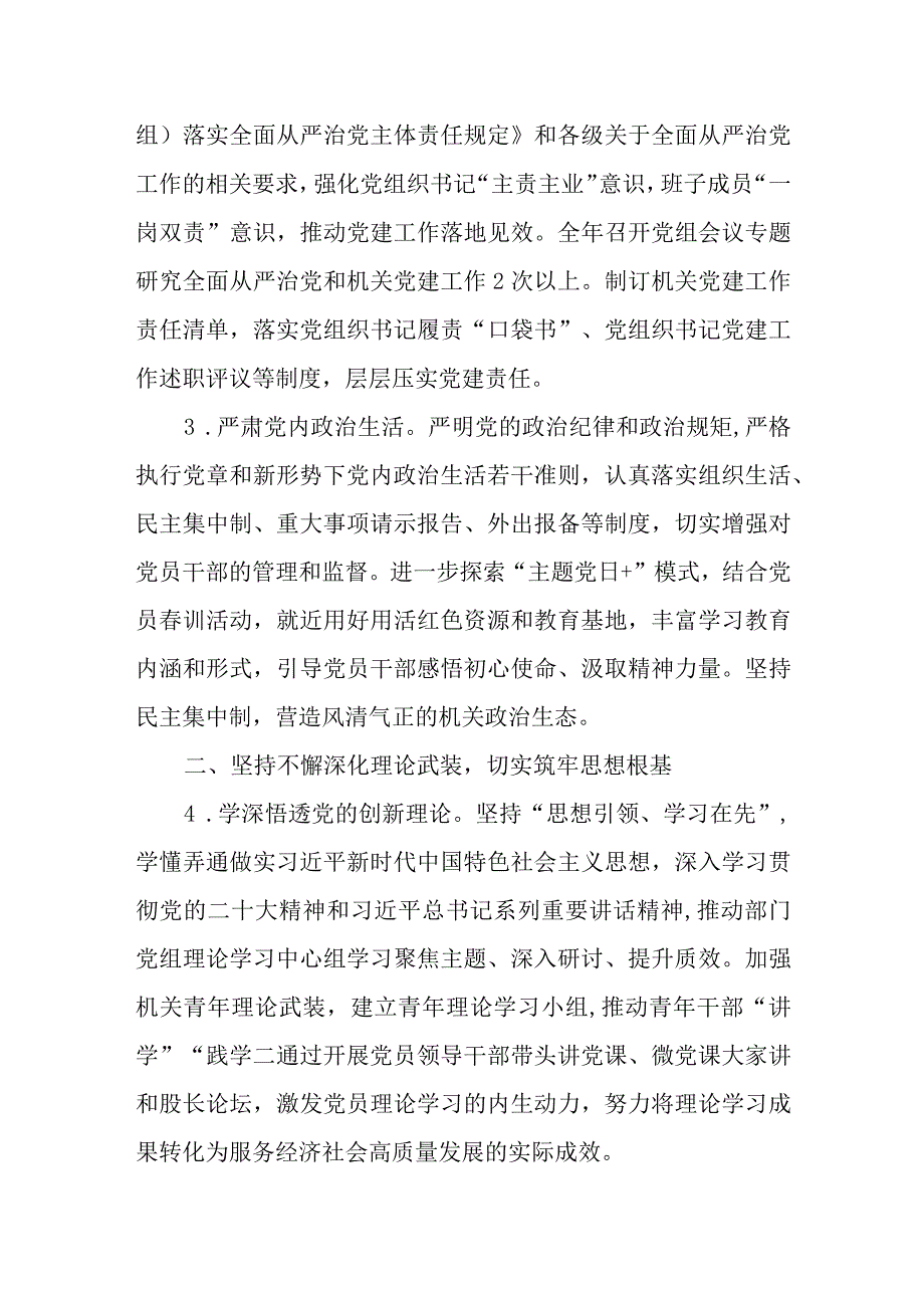 XX县统计局2023年党建工作要点.docx_第2页