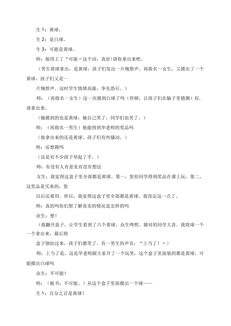 2023年可能 一定 华应龙老师教学自我反思.docx_第2页