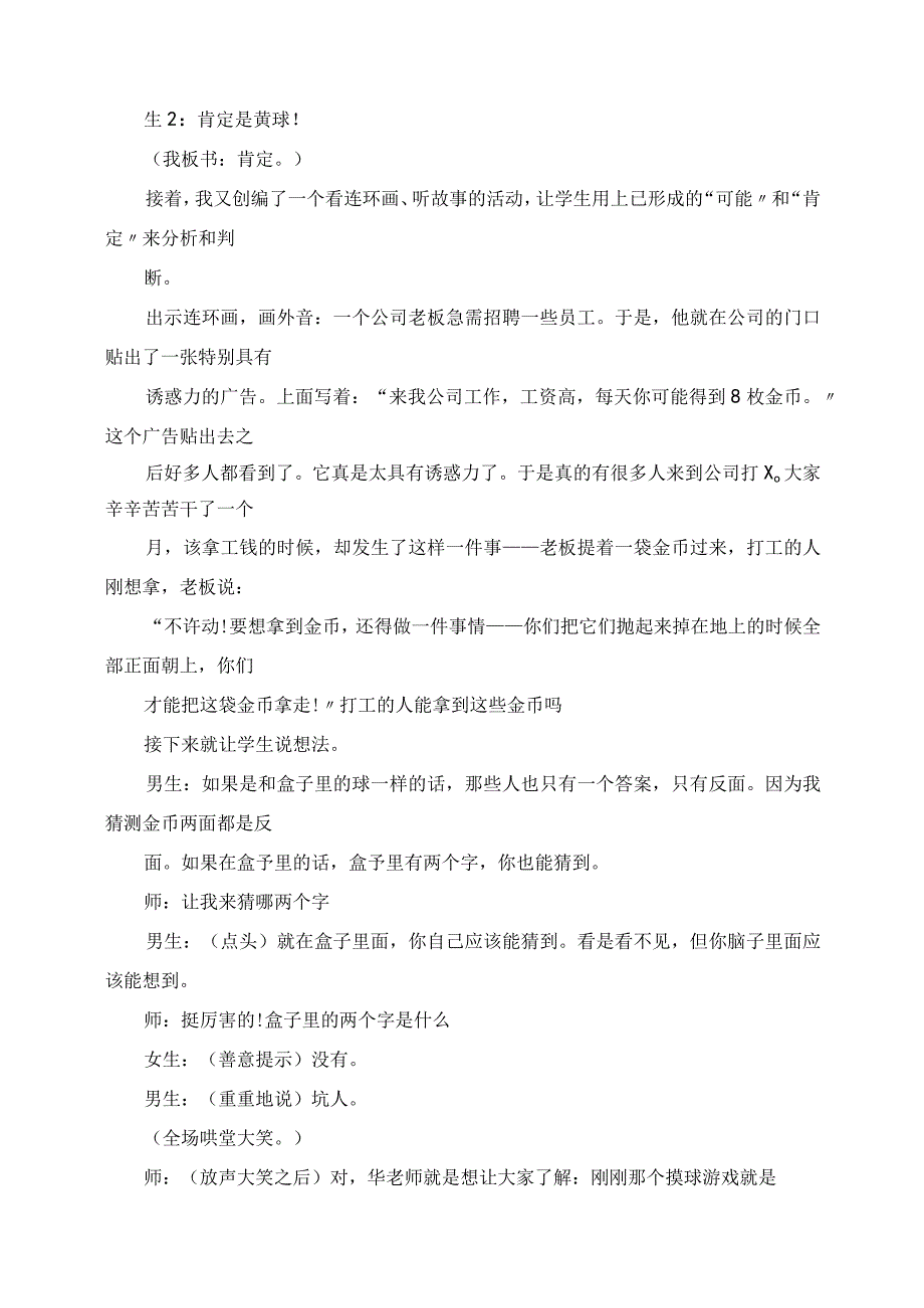 2023年可能 一定 华应龙老师教学自我反思.docx_第3页