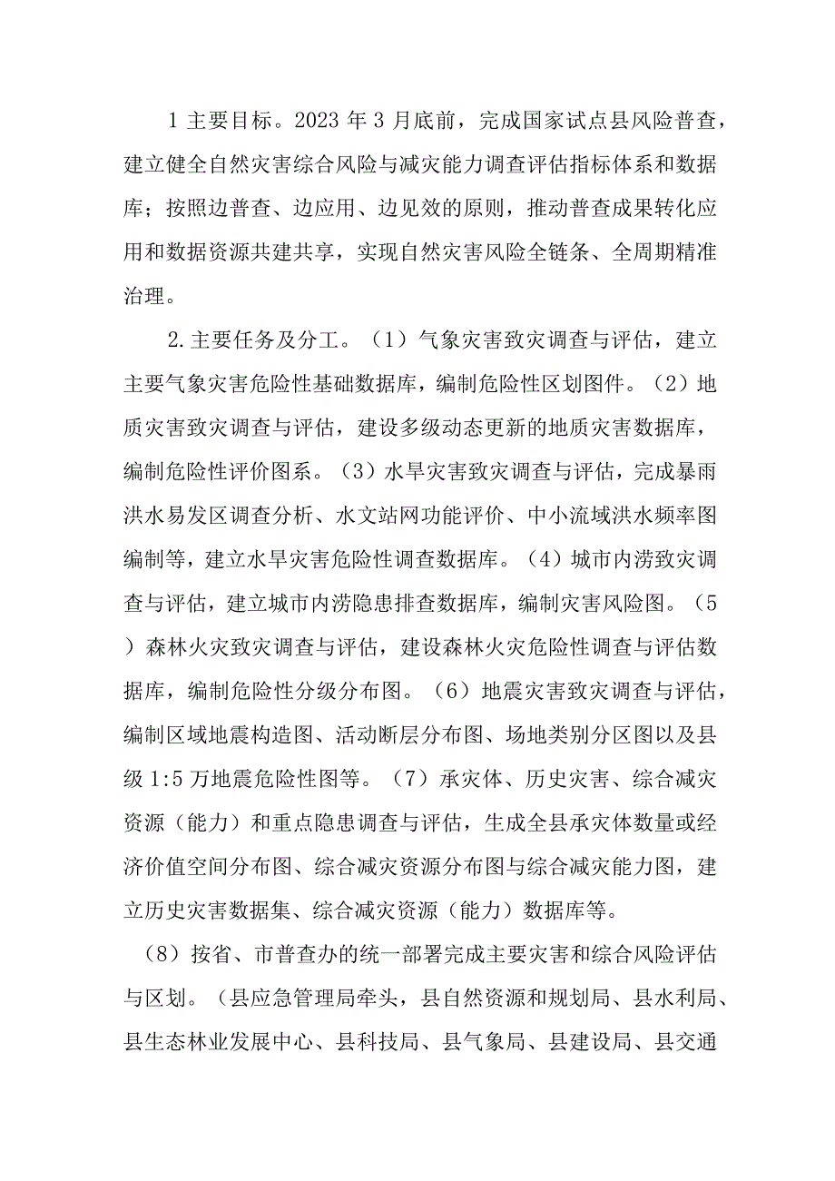 2023年自然灾害防治能力提升行动方案.docx_第2页