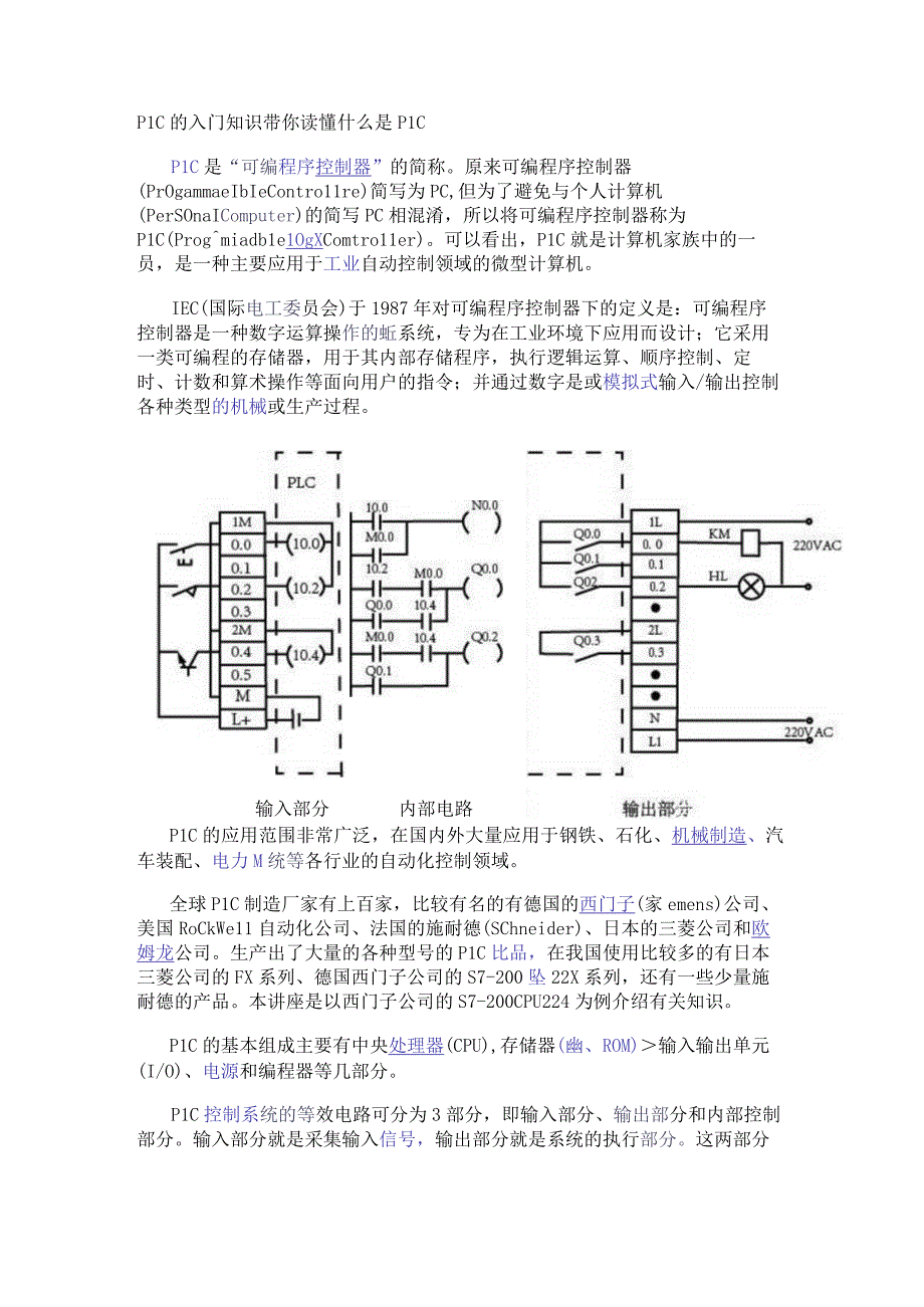 PLC的入门知识带你读懂什么是PLC.docx_第1页