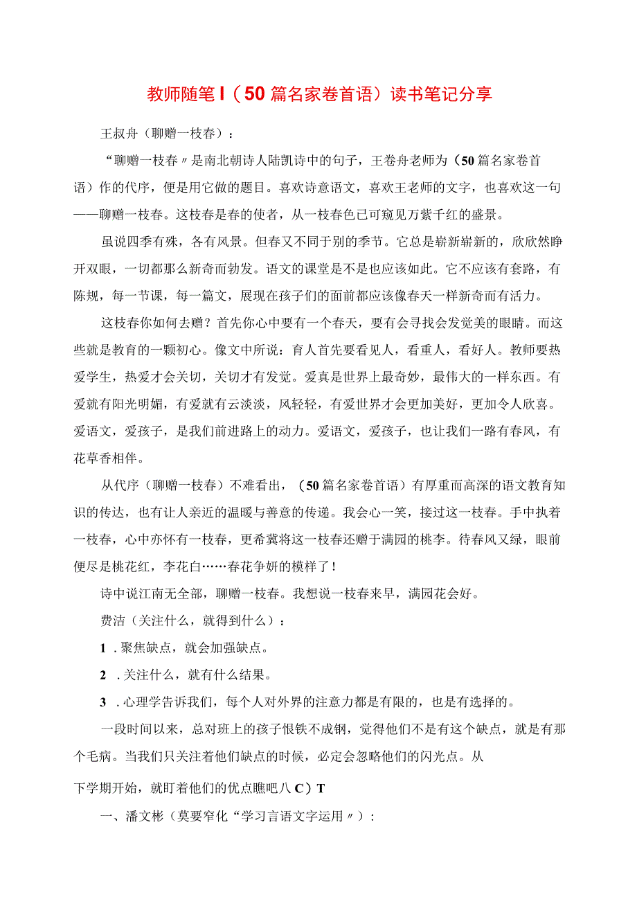 2023年教师随笔 《50篇名家卷首语》读书笔记分享.docx_第1页