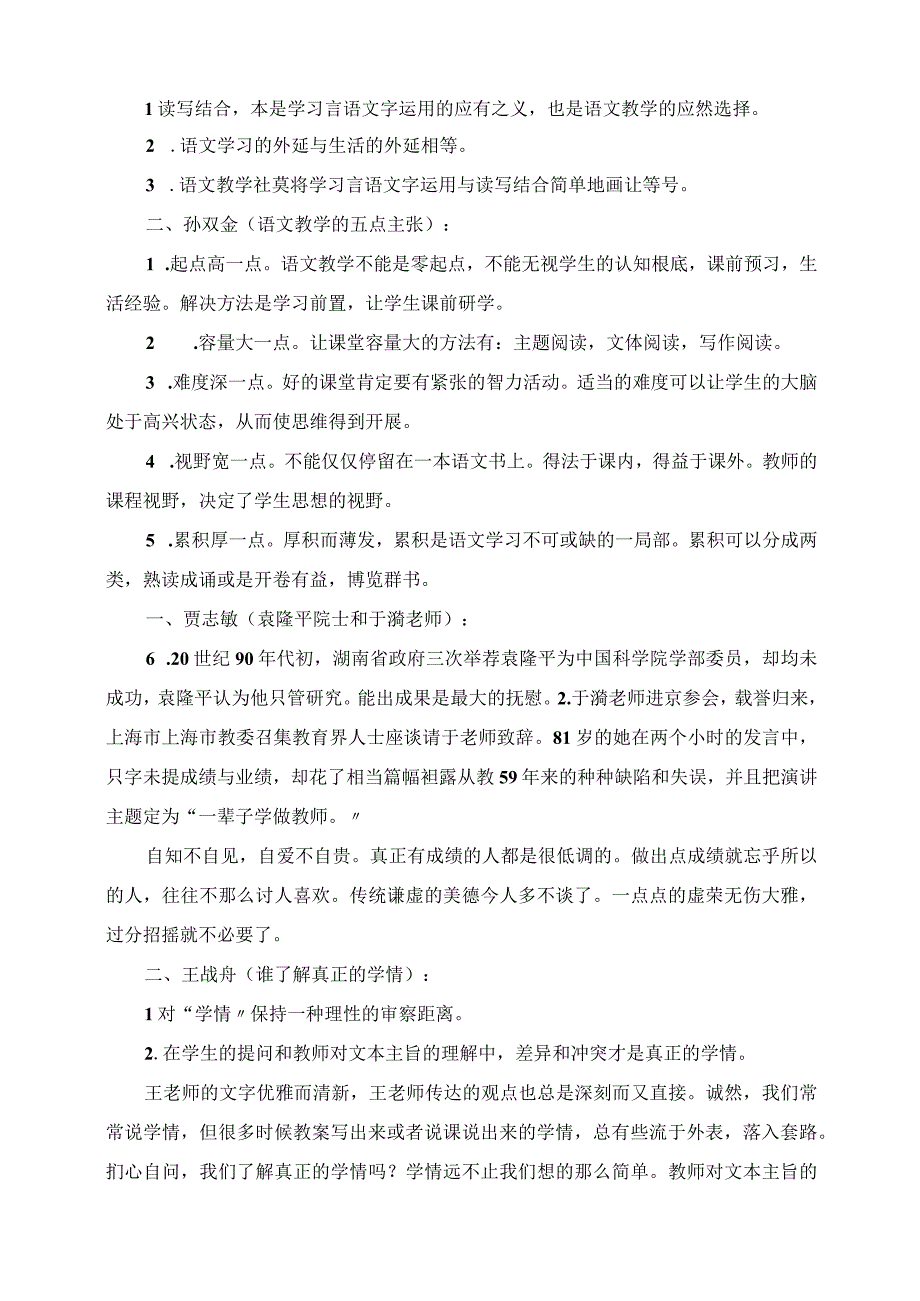 2023年教师随笔 《50篇名家卷首语》读书笔记分享.docx_第2页