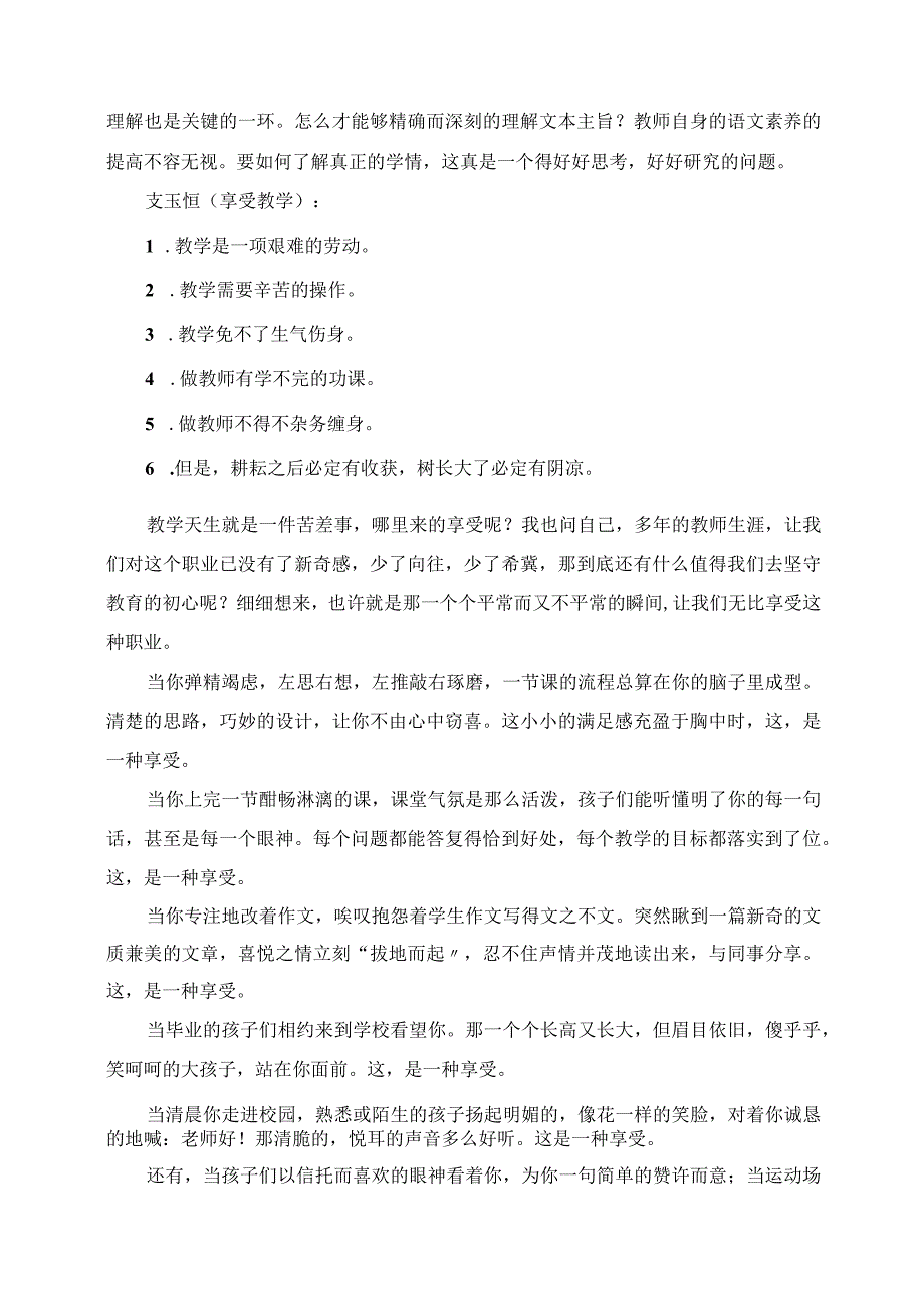 2023年教师随笔 《50篇名家卷首语》读书笔记分享.docx_第3页