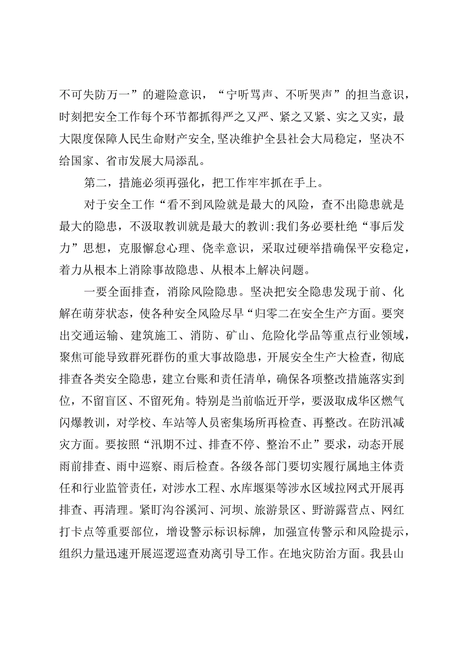 XX在防灾减灾和安全生产工作会上的讲话稿.docx_第2页