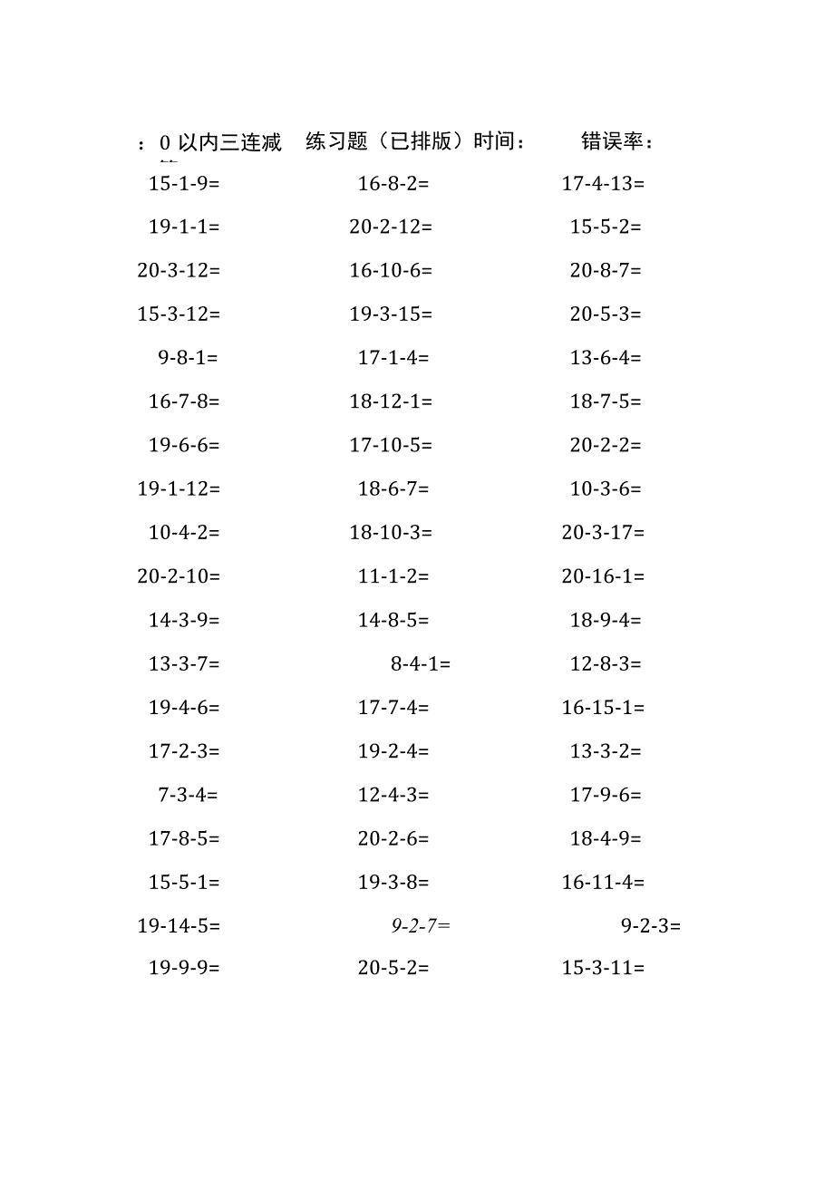 20以内三连减口算练习题(149).docx_第2页