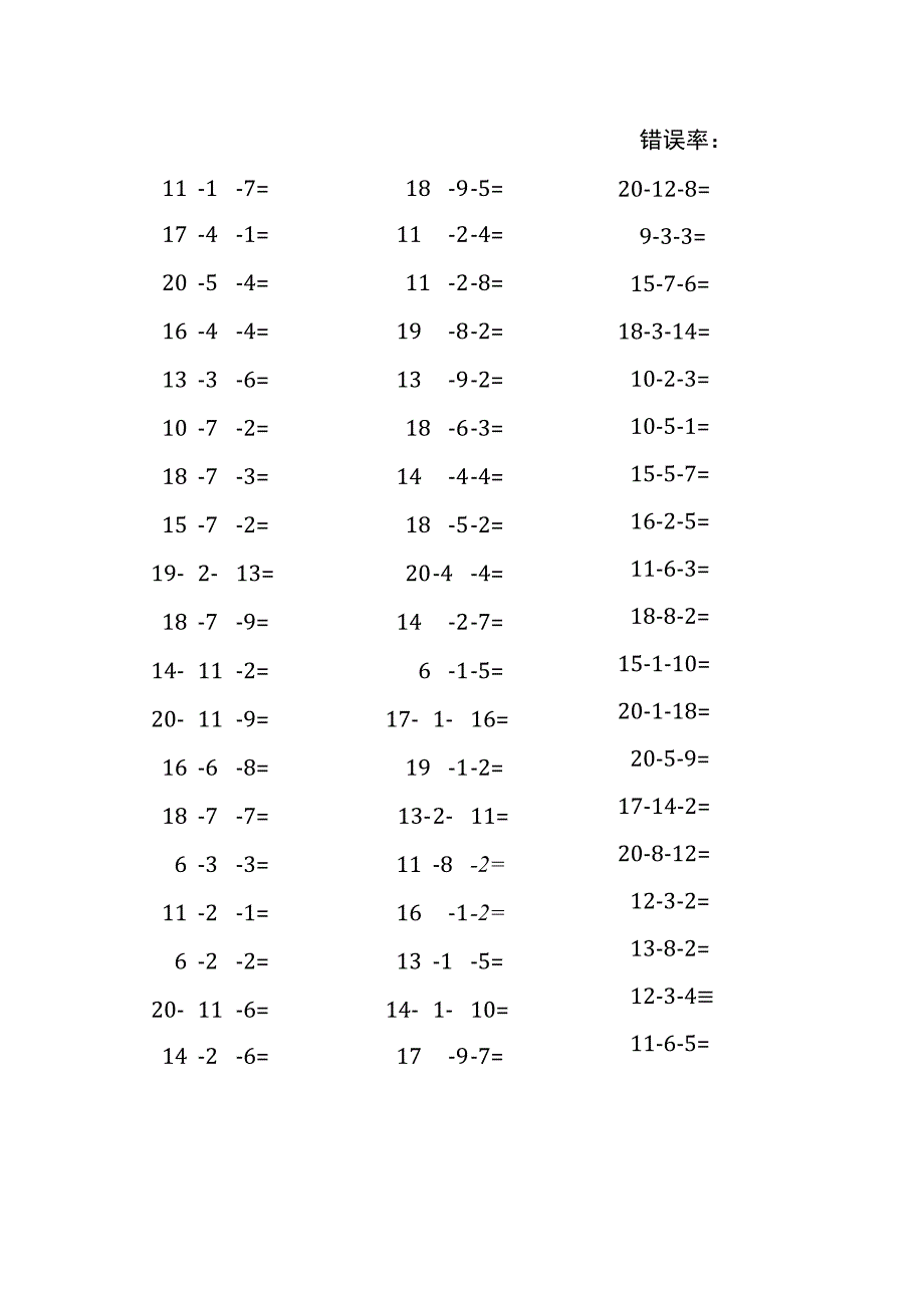 20以内三连减口算练习题(149).docx_第3页