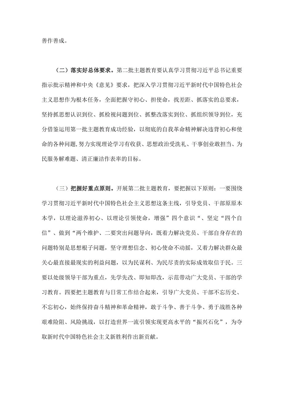 2023年第二批主题教育实施方案与主题教育理论学习实施方案（两篇稿）.docx_第2页