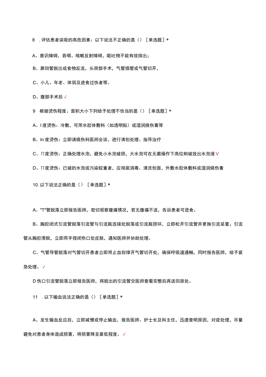 2023年护理工作规范理论考核试题.docx_第3页