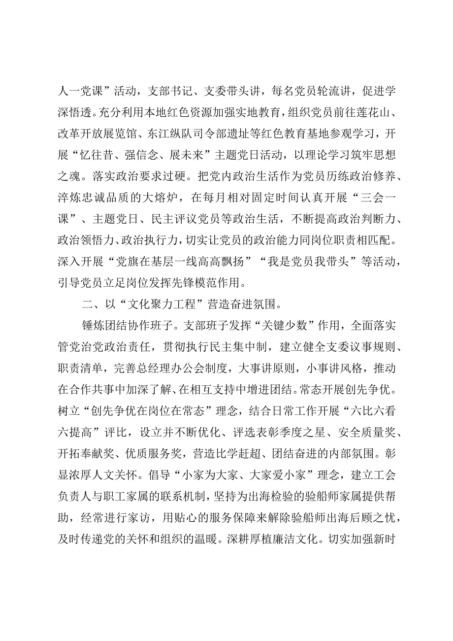 XX单位开展创建“四强”党支部建设情况汇报材料.docx_第2页