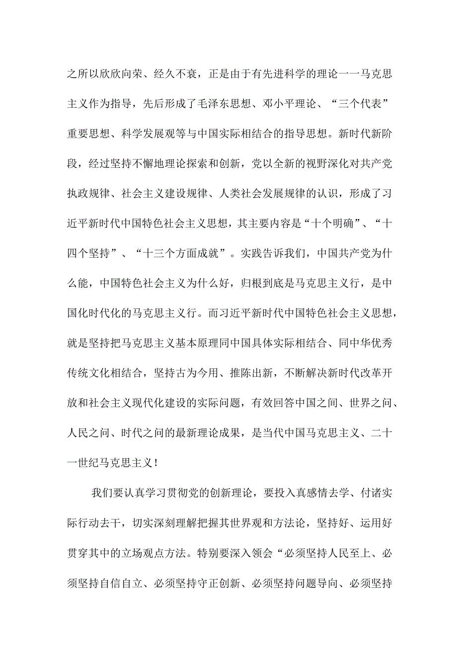 2023年乡镇党委书记学习贯彻《党的二十大精神》一周年心得体会.docx_第3页