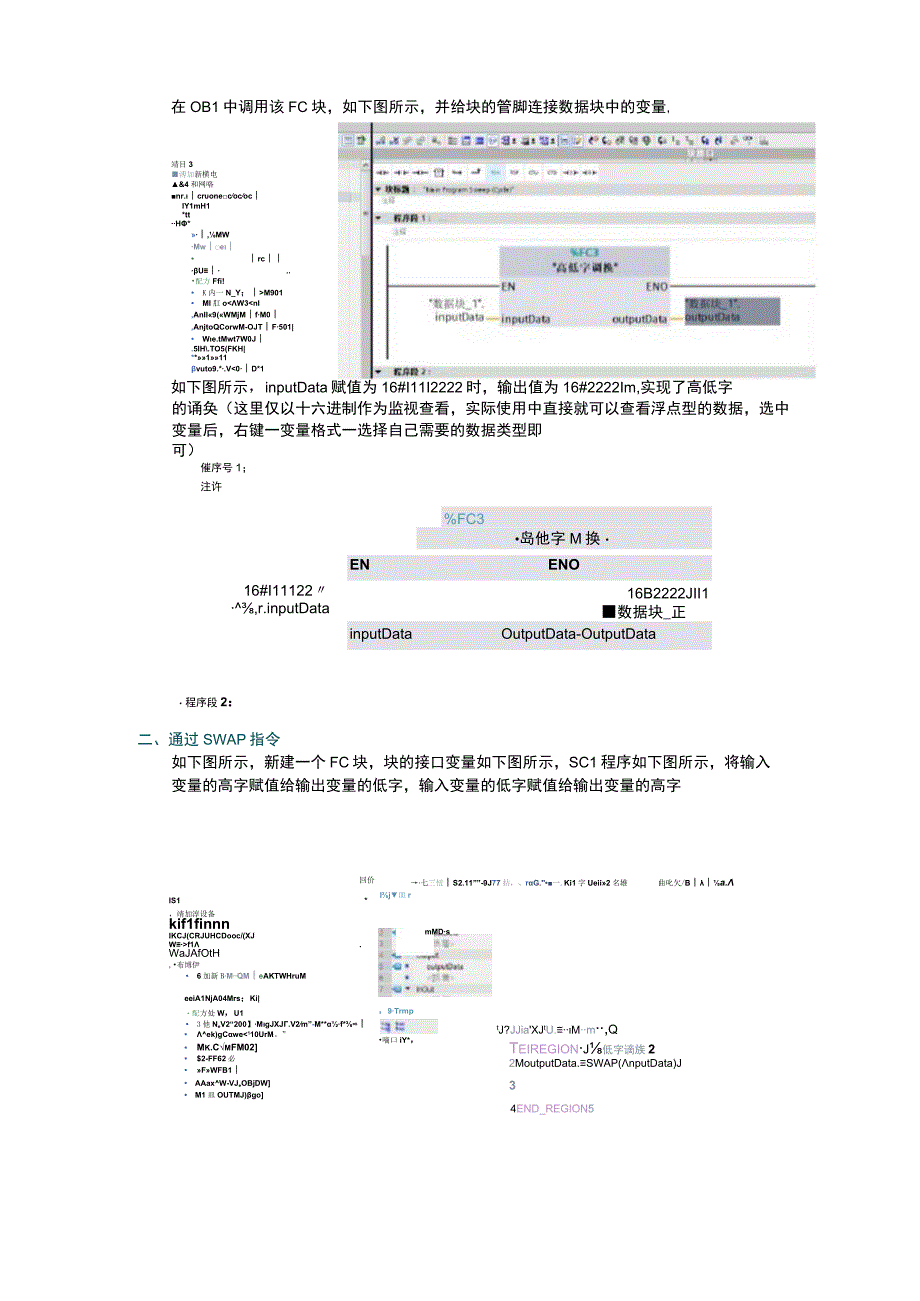 TIA博途S7-1200中实现高低字节或高低字调换的4种方法介绍.docx_第3页