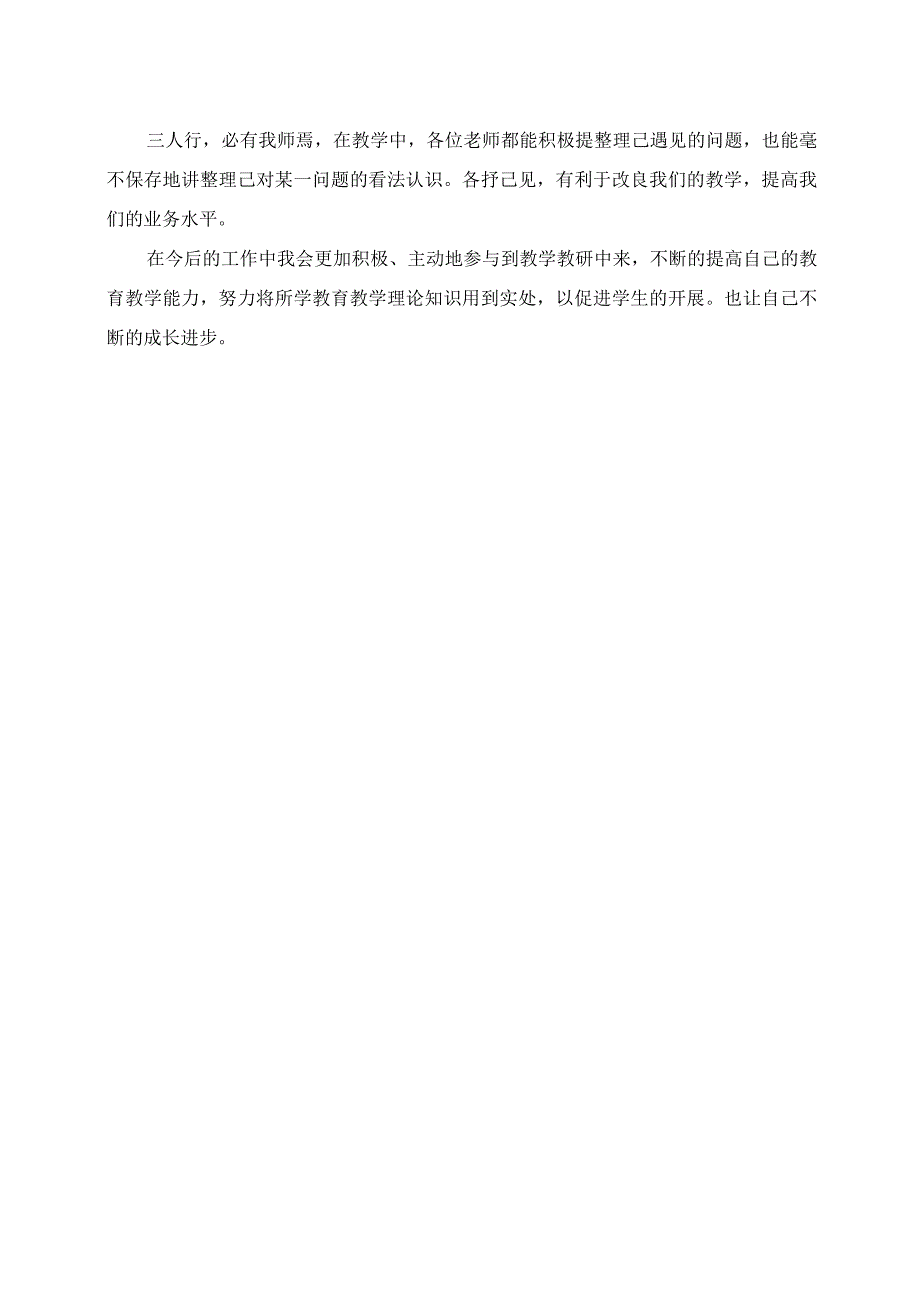 2023年教学经验交流 如何让孩子真正的喜欢学习爱上学习.docx_第2页