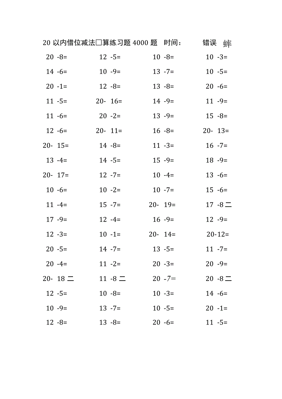 20以内借位减法口算练习题4000题(214).docx_第1页