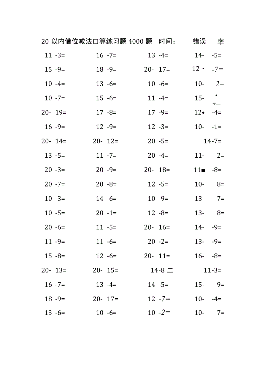 20以内借位减法口算练习题4000题(214).docx_第3页