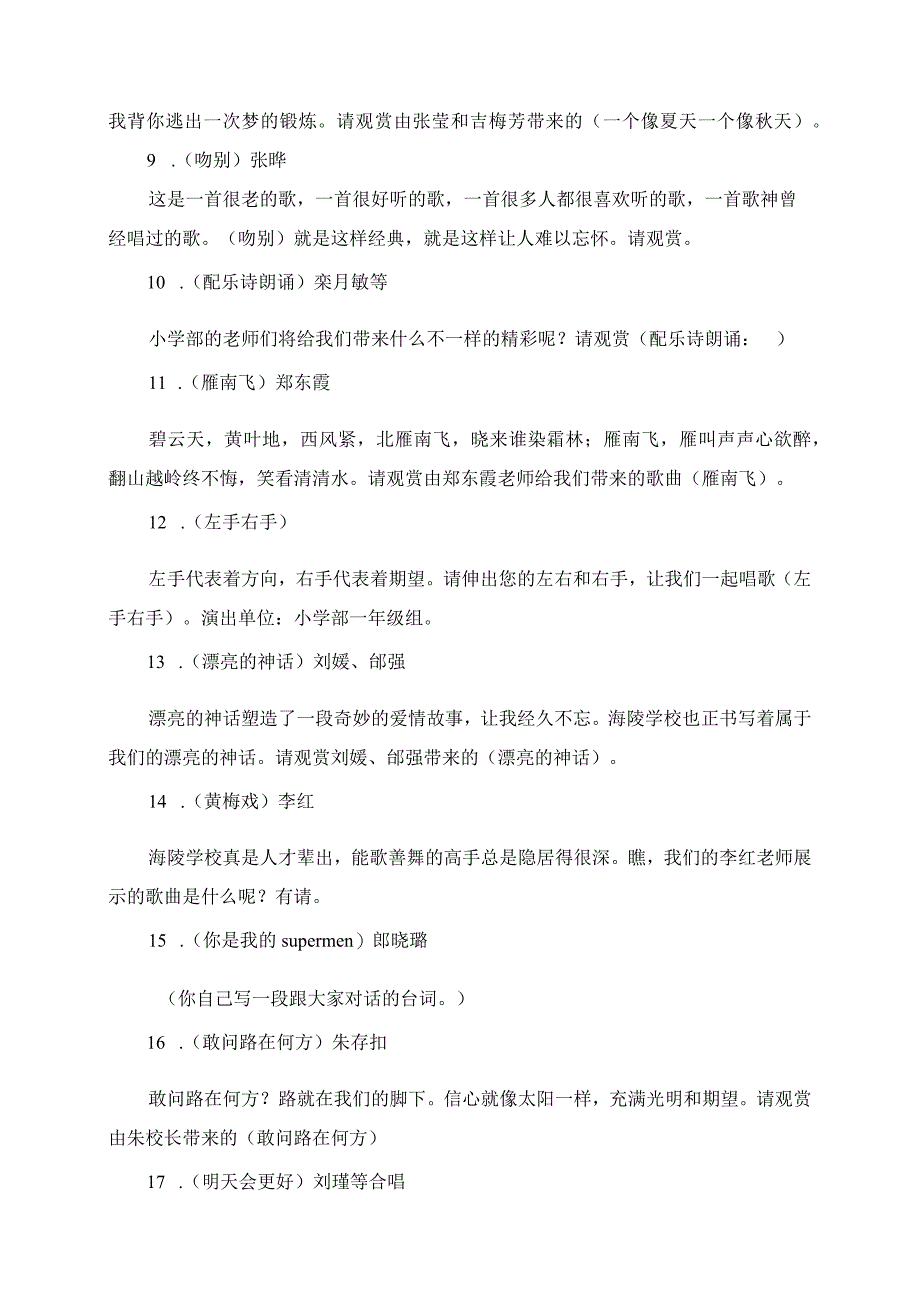 2023年教师联欢会男女主持人台词串词.docx_第3页