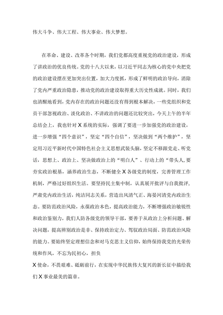 2023年第二批主题教育研讨发言材料与在第二批主题教育动员大会的讲话稿【2篇文】.docx_第2页