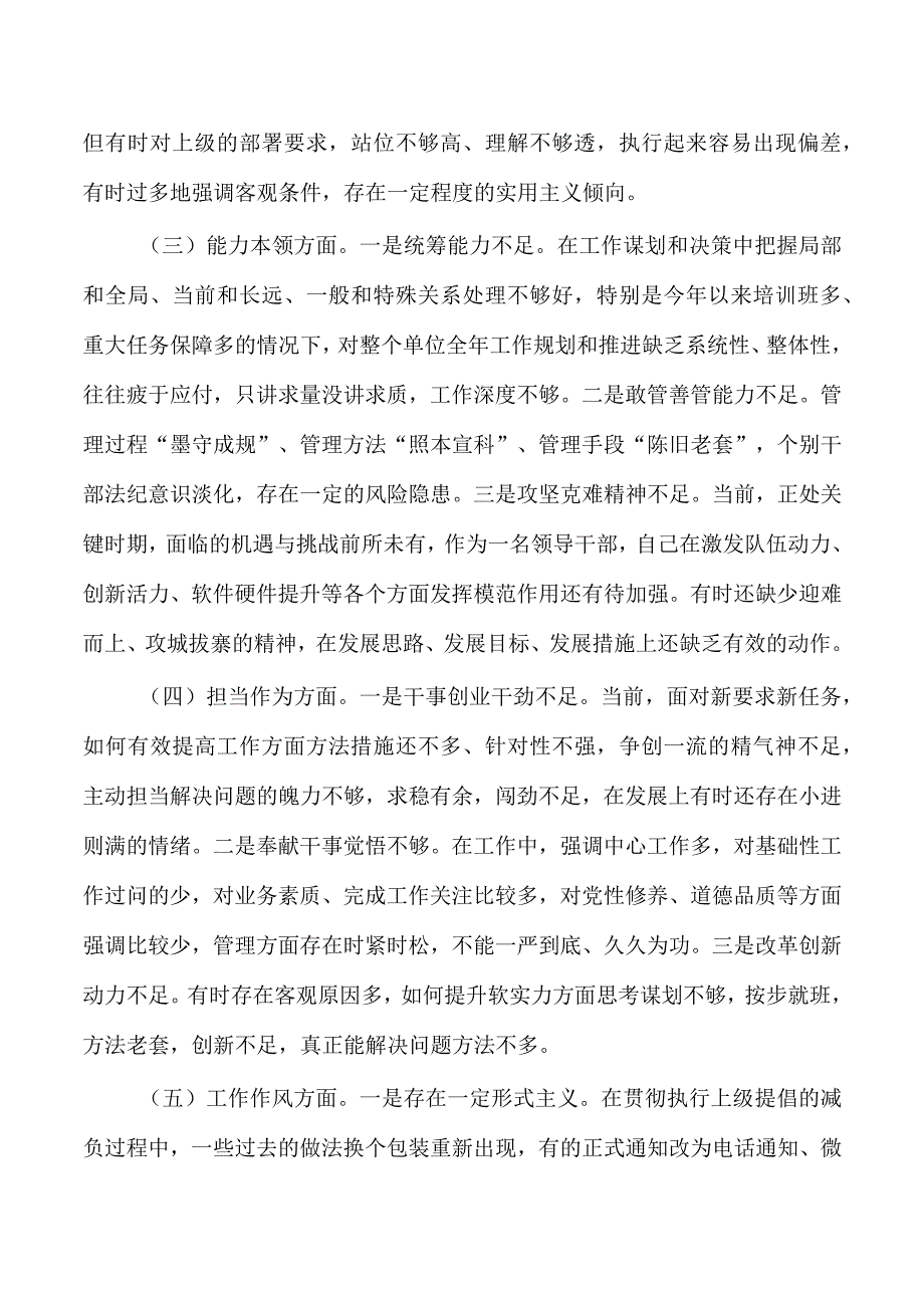 23年参加教育活动六个方面个人检查材料.docx_第2页