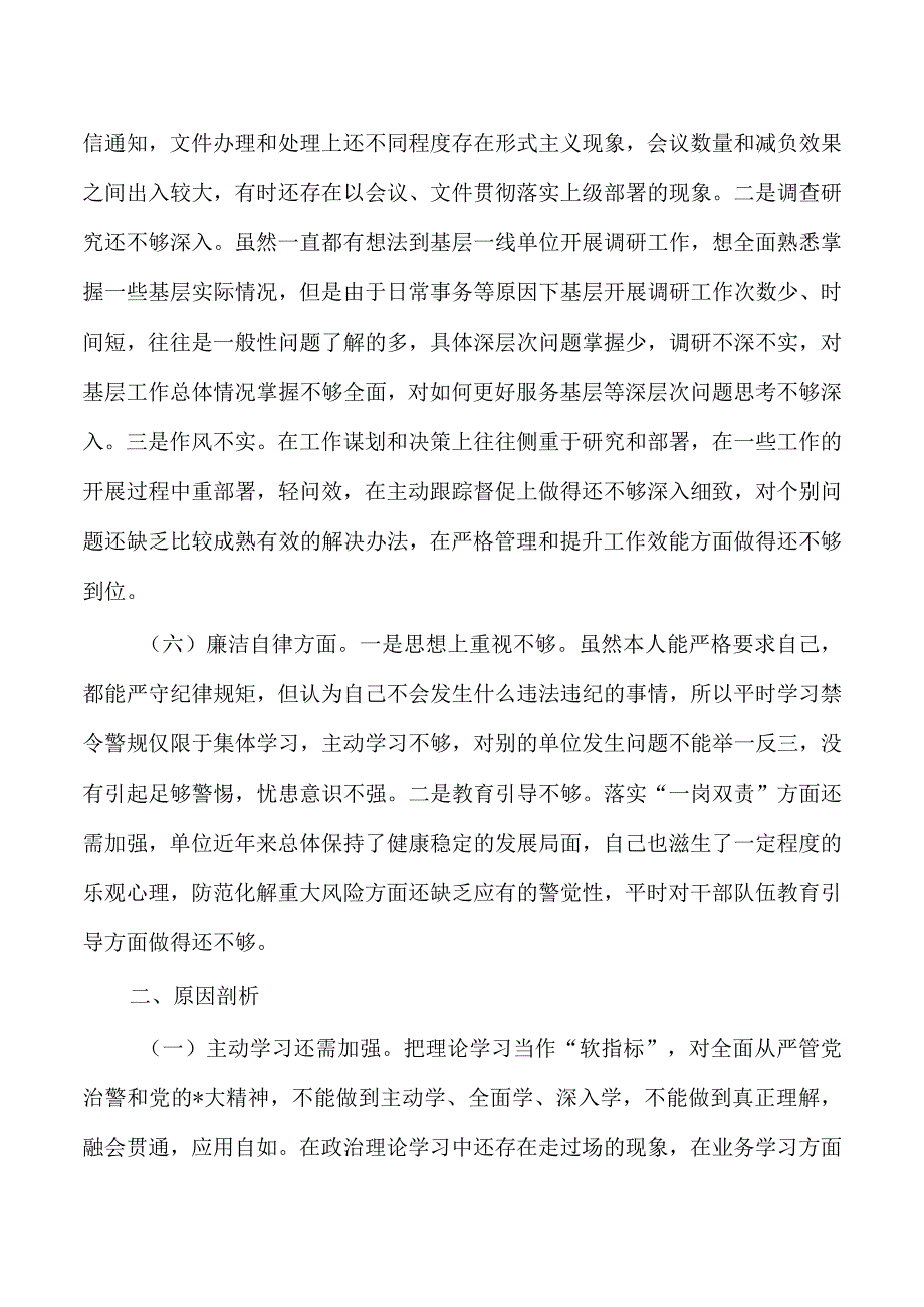 23年参加教育活动六个方面个人检查材料.docx_第3页