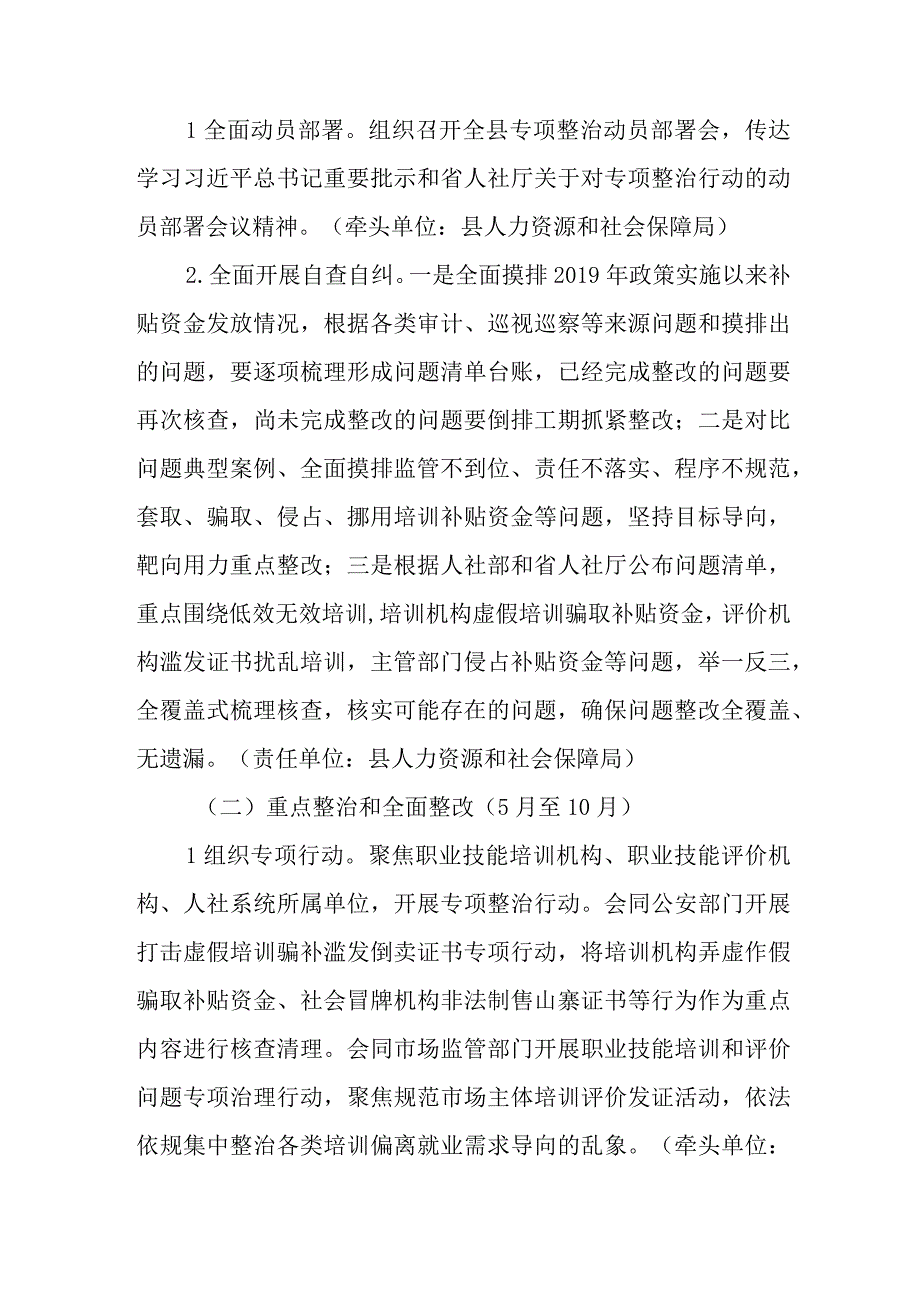 XX县职业技能培训和评价专项整治工作方案.docx_第2页