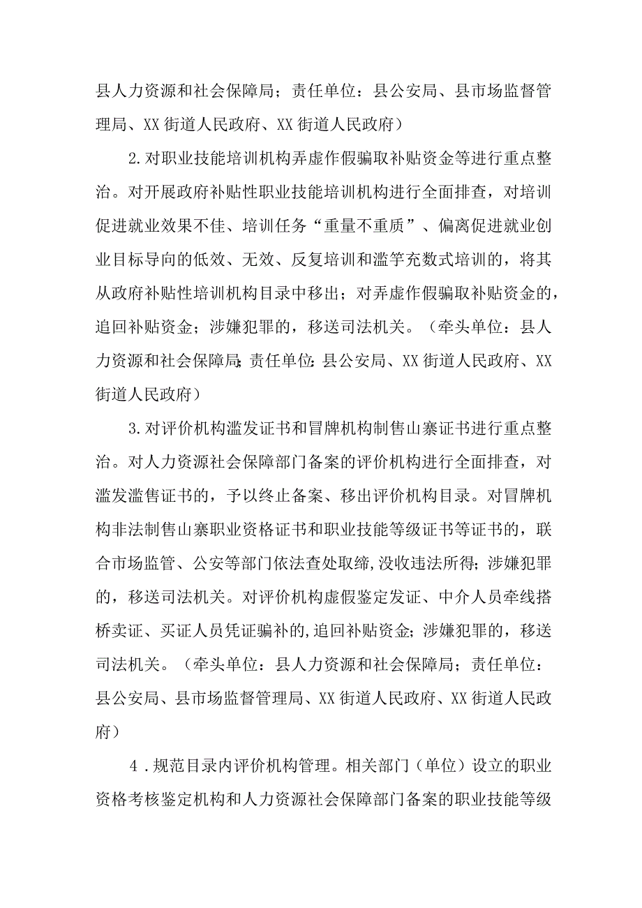 XX县职业技能培训和评价专项整治工作方案.docx_第3页