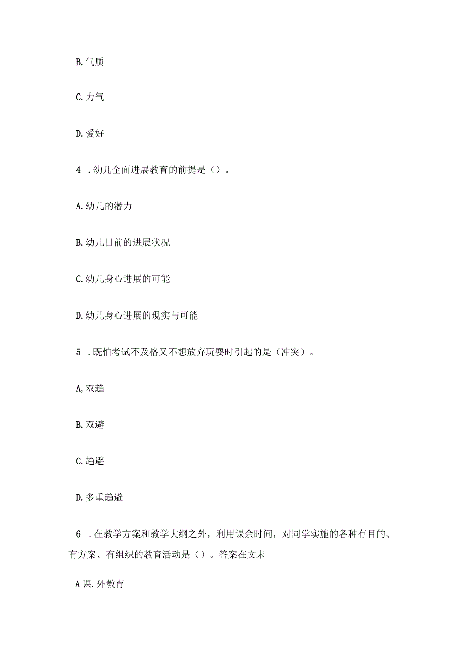 2023年教师招聘考编真题题库及答案汇总.docx_第2页