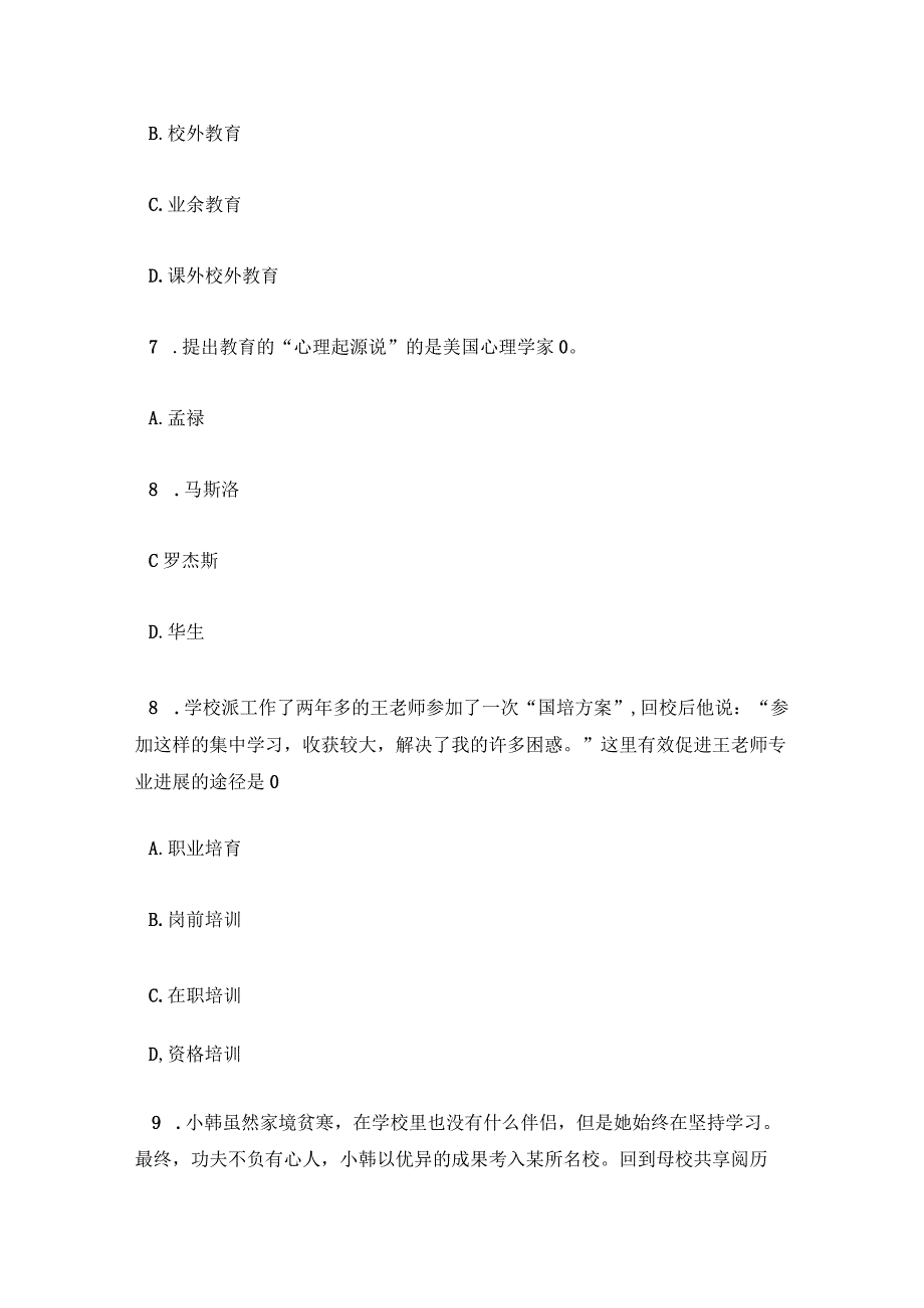 2023年教师招聘考编真题题库及答案汇总.docx_第3页