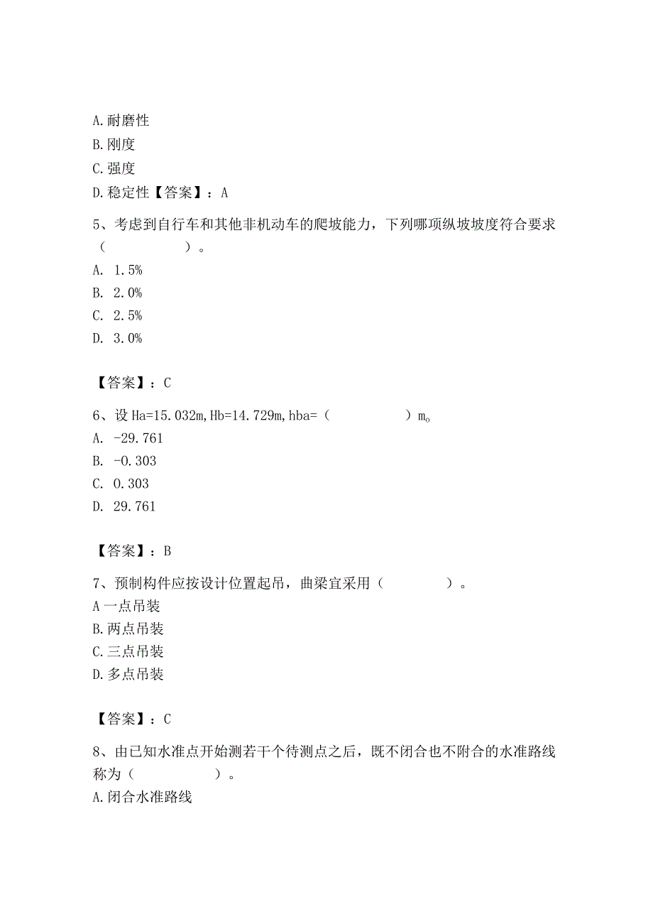 2023年施工员之市政施工基础知识题库.docx_第2页