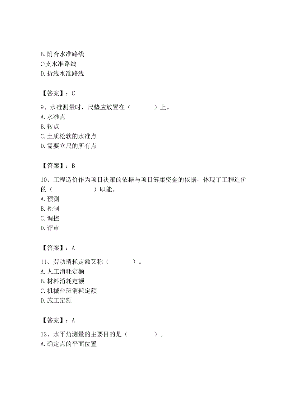 2023年施工员之市政施工基础知识题库.docx_第3页