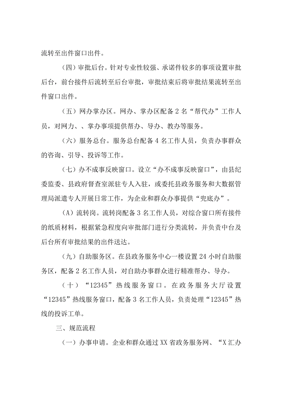 XX县政务服务“综合窗口”改革实施方案.docx_第3页