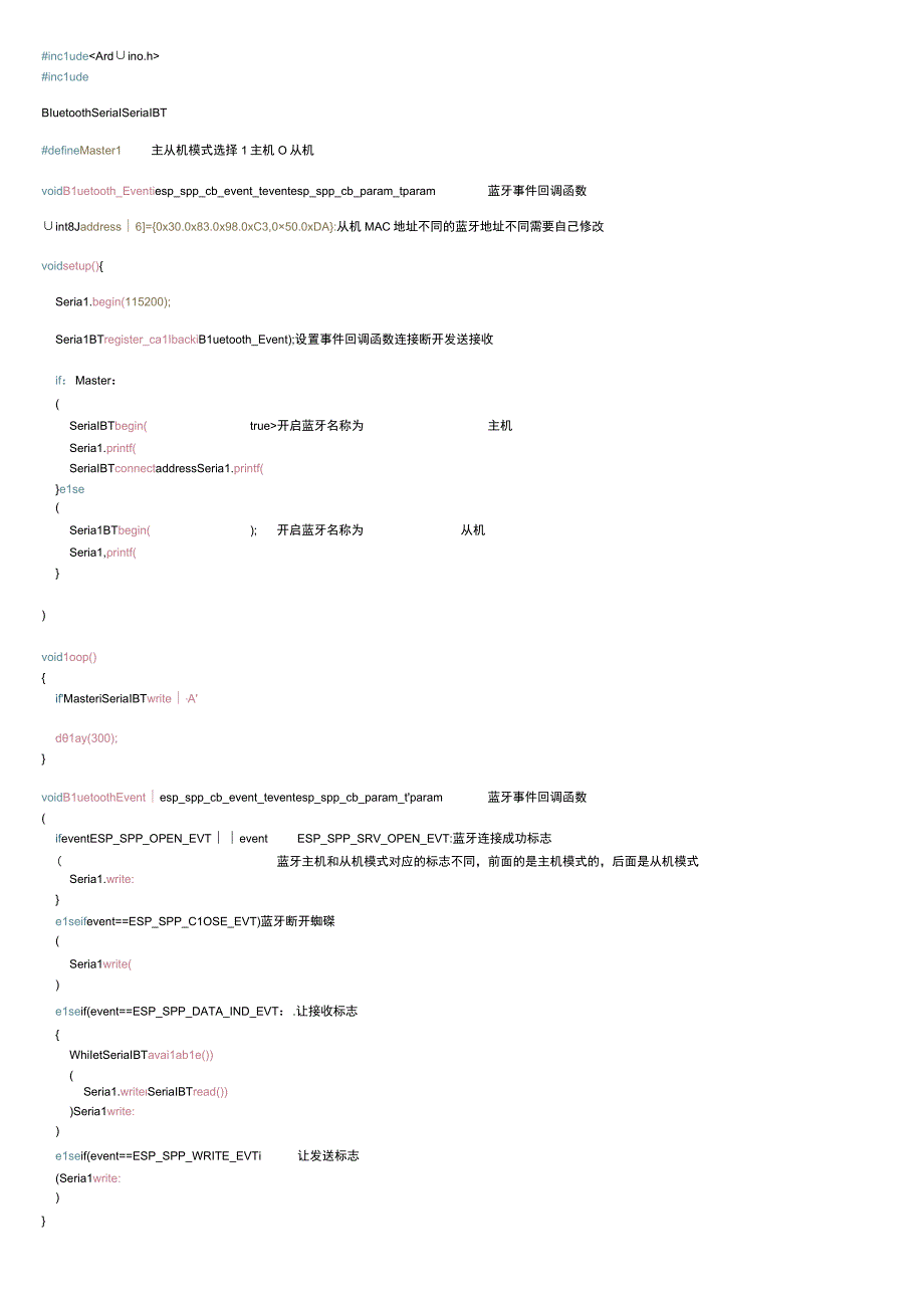 ESP32实现蓝主从机连接-BluetoothSerial蓝库.docx_第2页