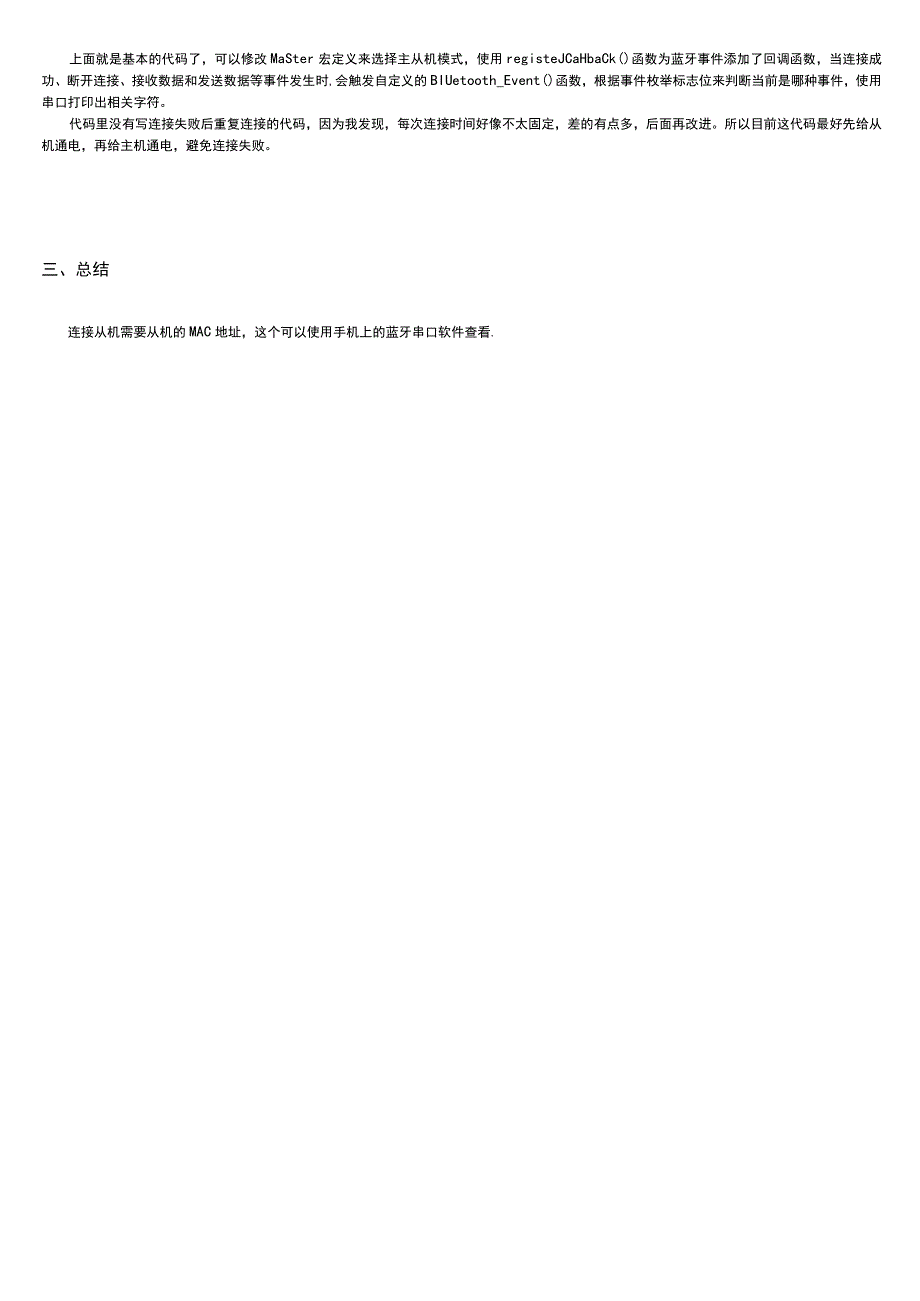 ESP32实现蓝主从机连接-BluetoothSerial蓝库.docx_第3页