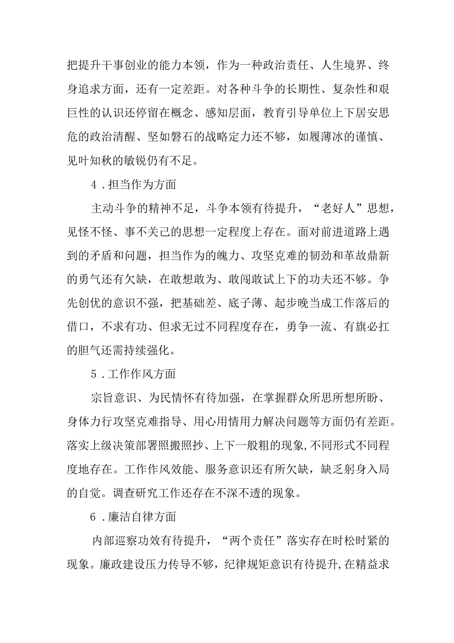 3篇学思想、强党性、2023年党委班子专题生活会（六个方面）检视问题整改措施.docx_第3页