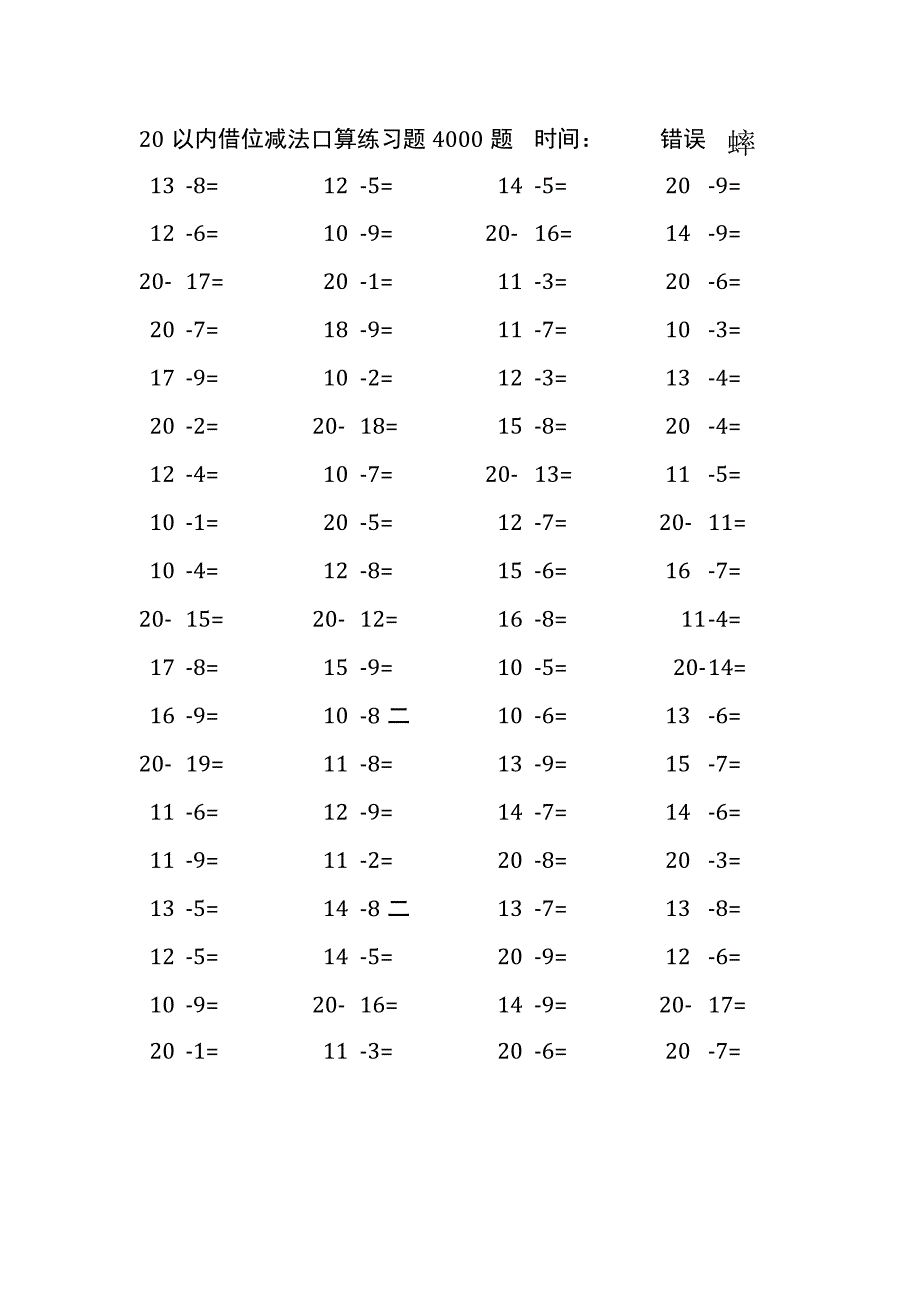 20以内借位减法口算练习题4000题(119).docx_第1页