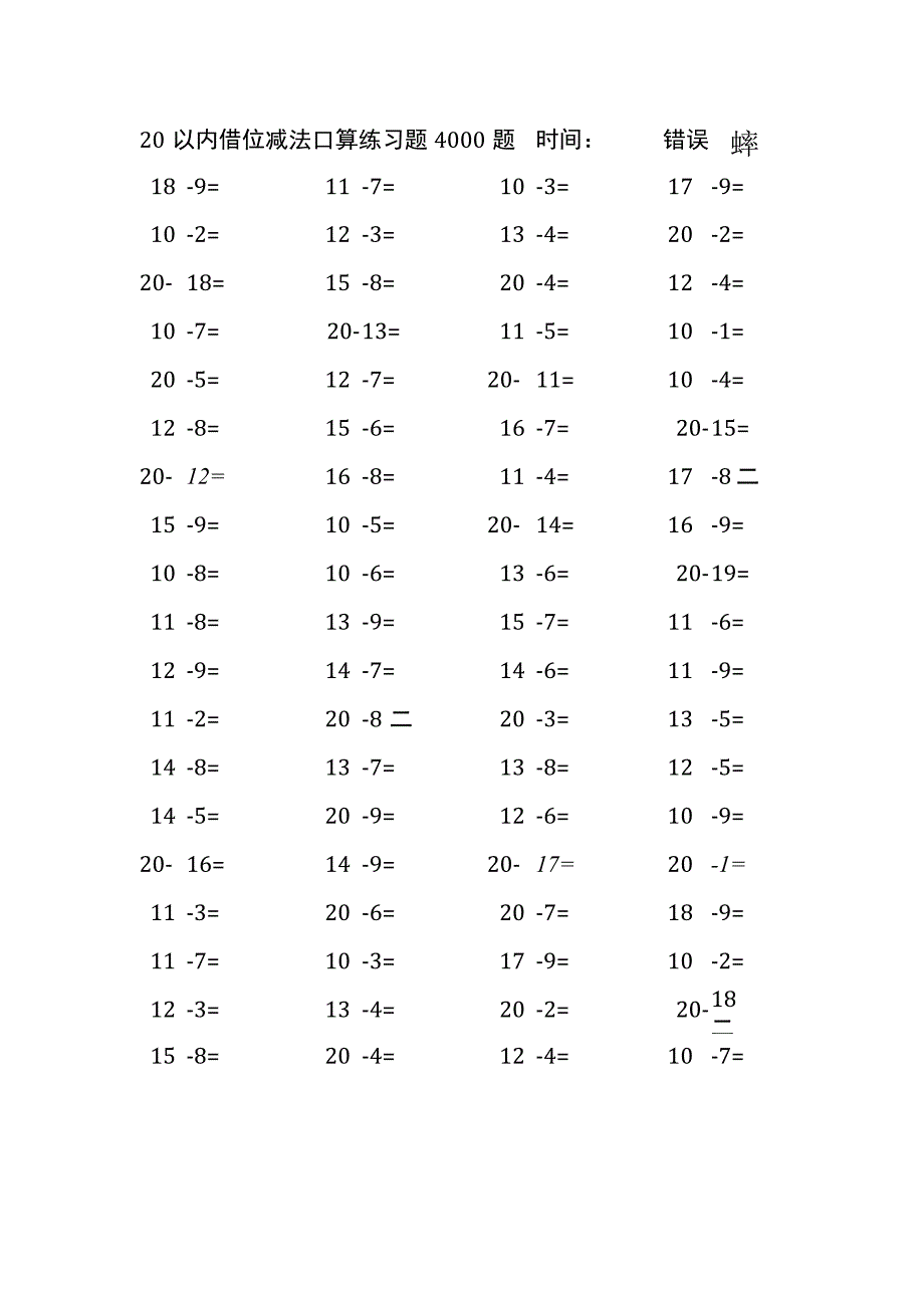 20以内借位减法口算练习题4000题(119).docx_第2页