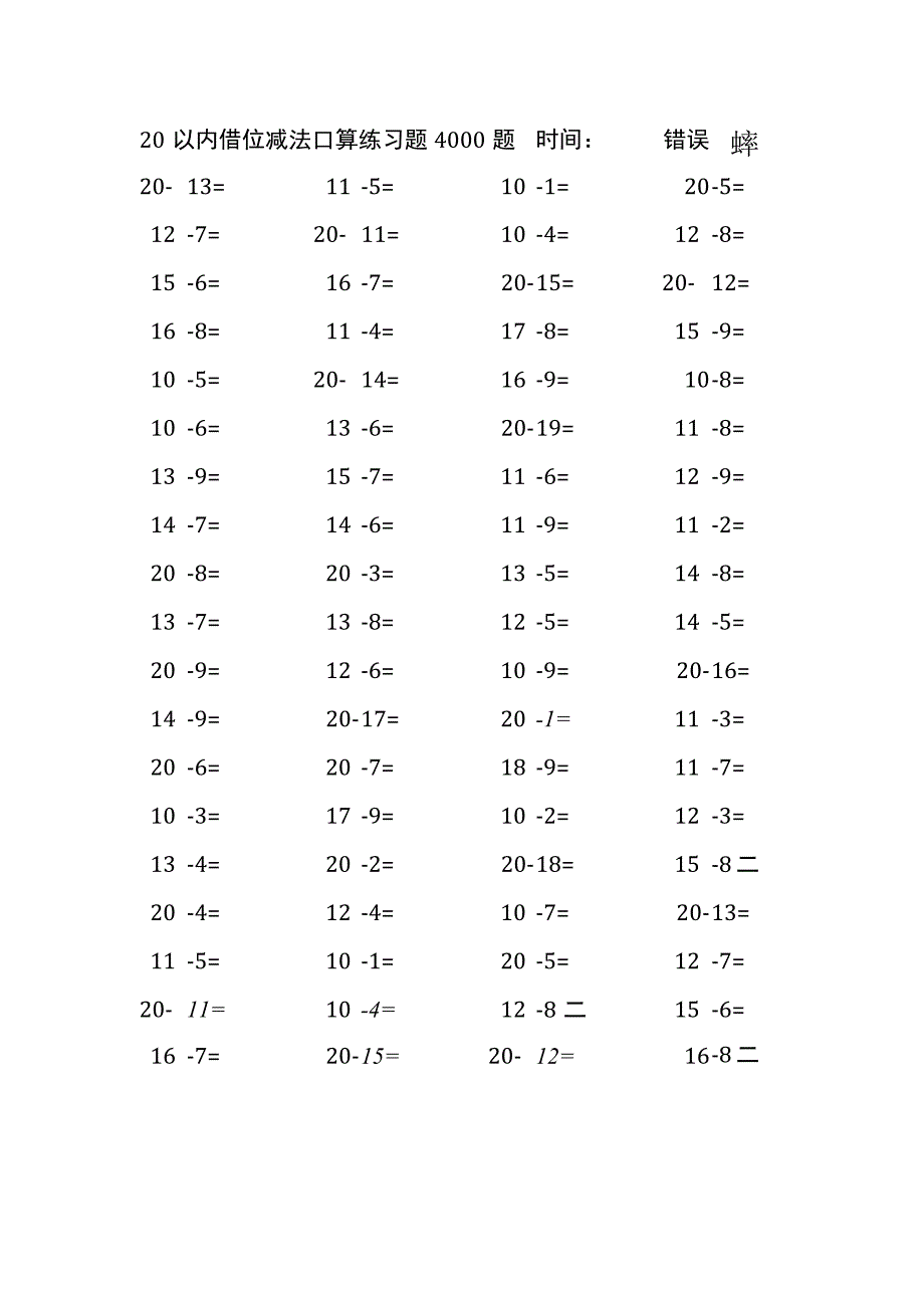 20以内借位减法口算练习题4000题(119).docx_第3页